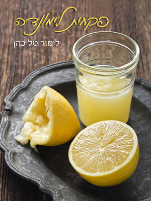 cover image of פקחית לימונדה